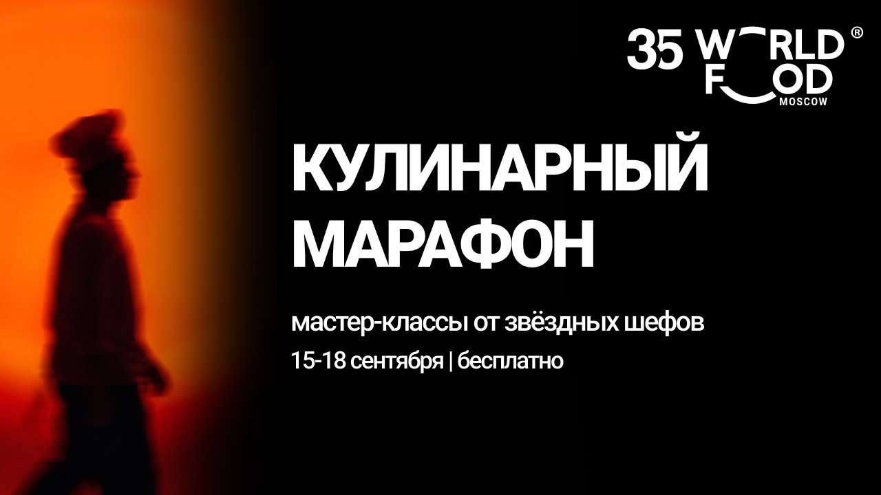 Мастер-классы шефов