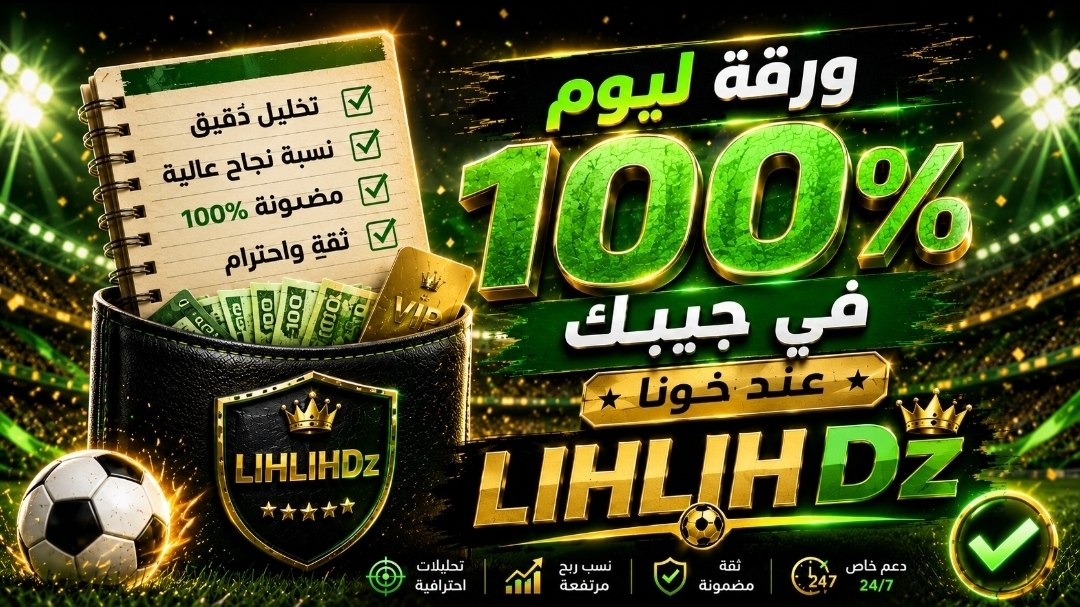 LIH LIH Dz 🇩🇿