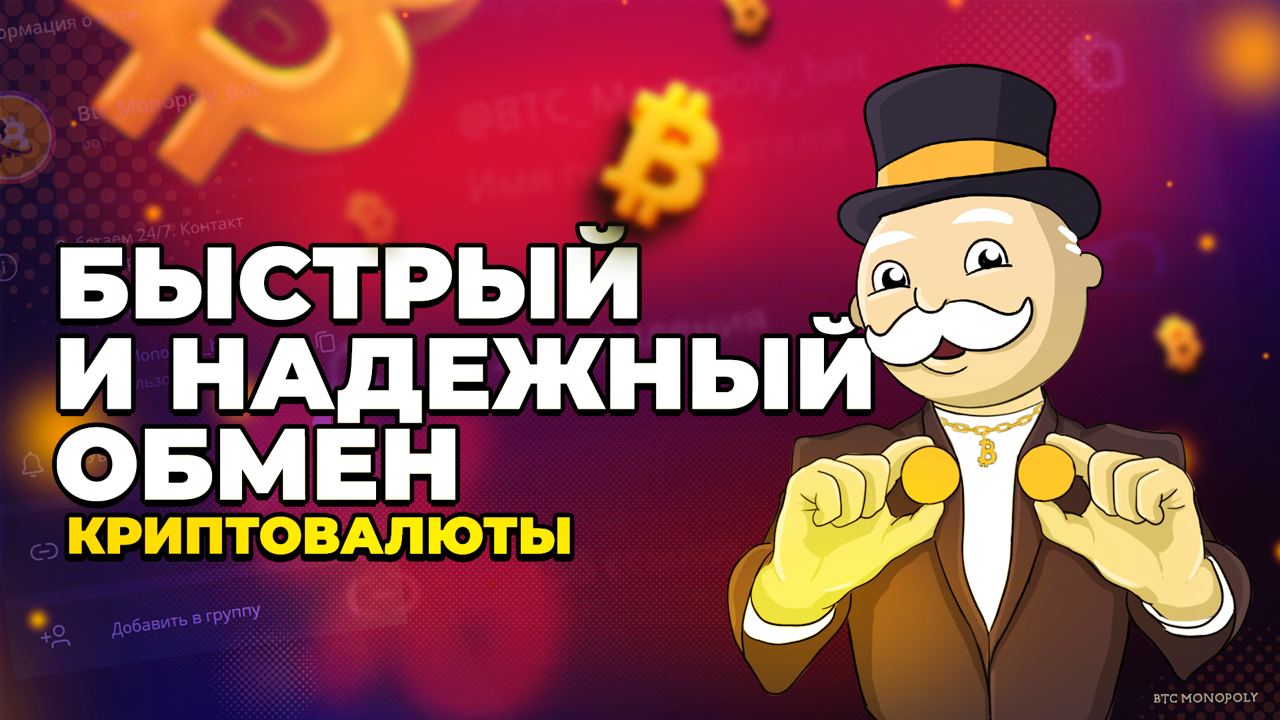 Btc_Monopoly_Bot