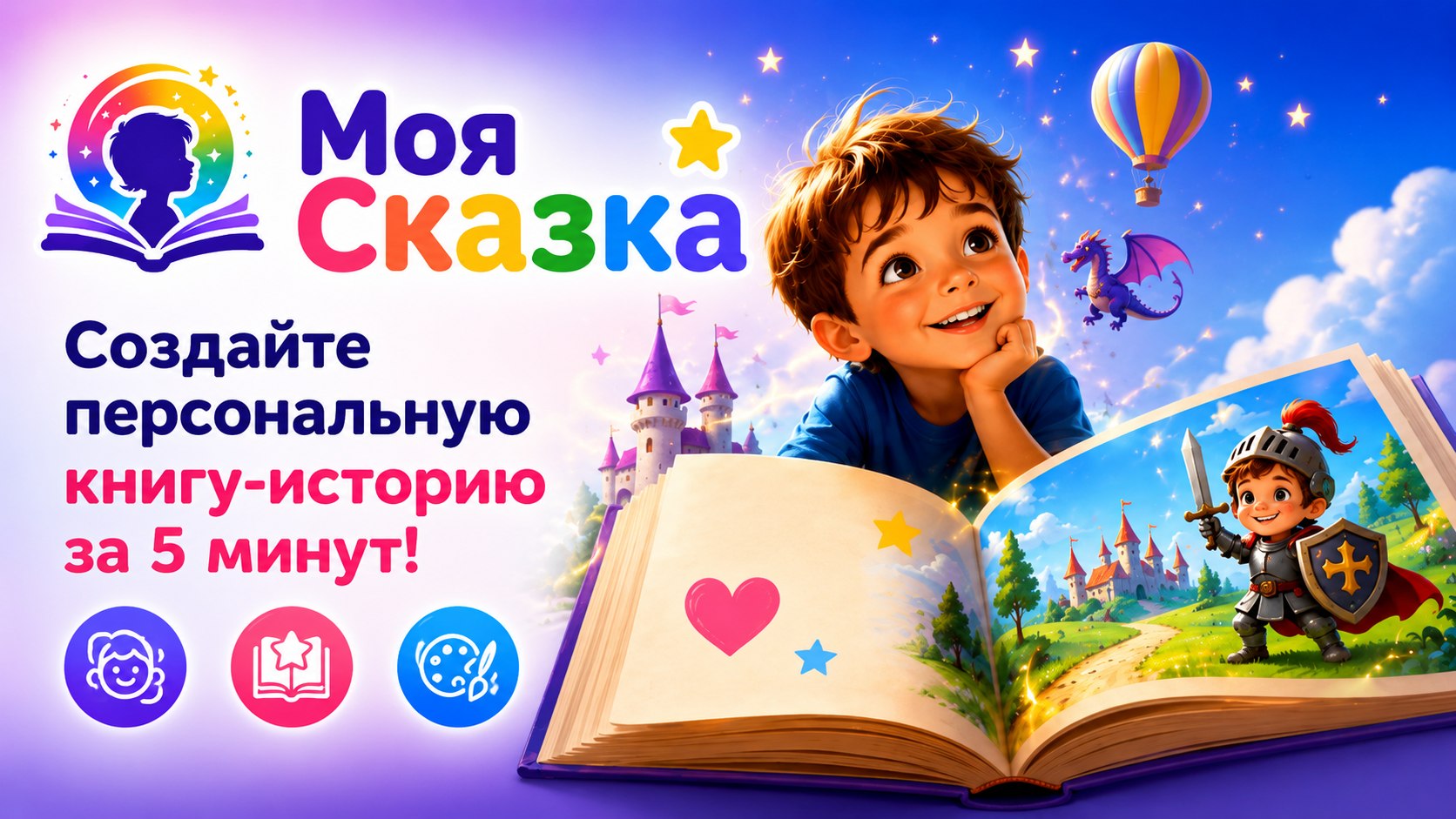 Моя сказка