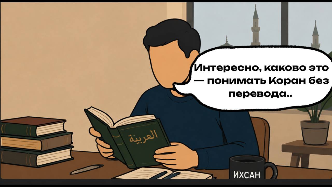 Ихсан – центр арабского языка