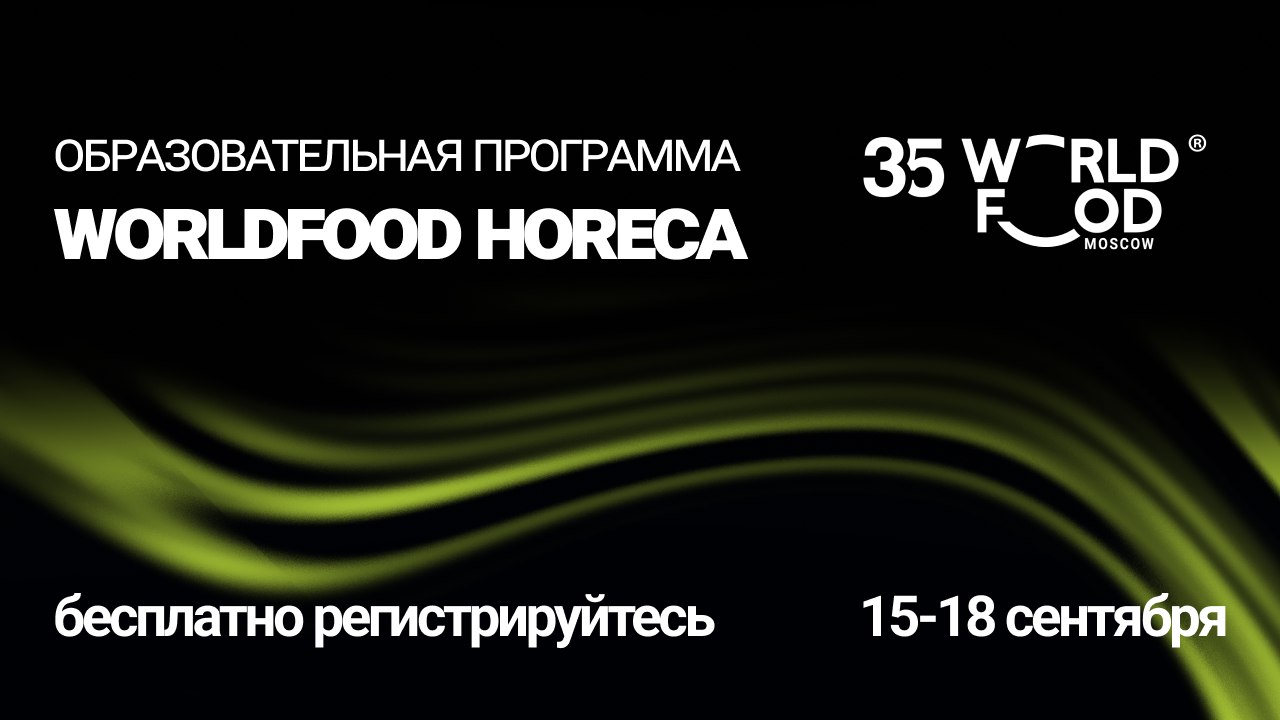 Обучение для HoReCa