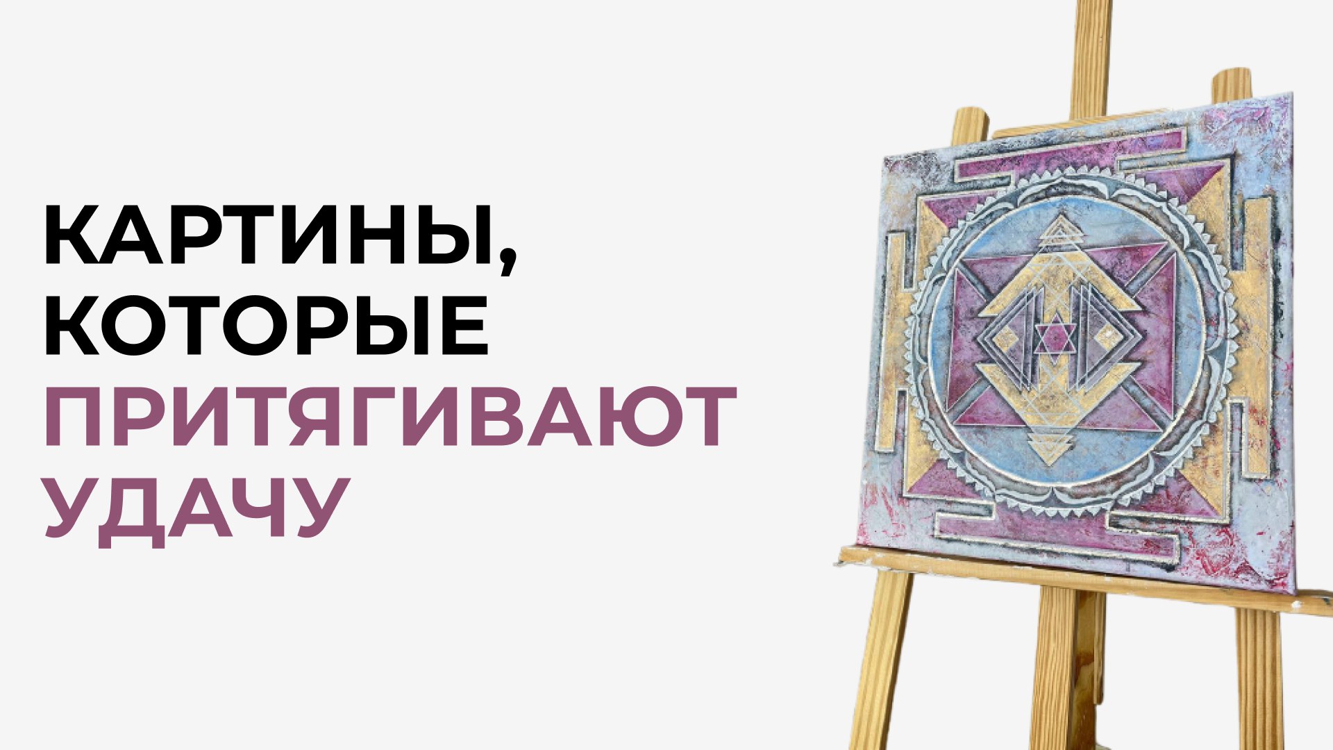 Энергокартины