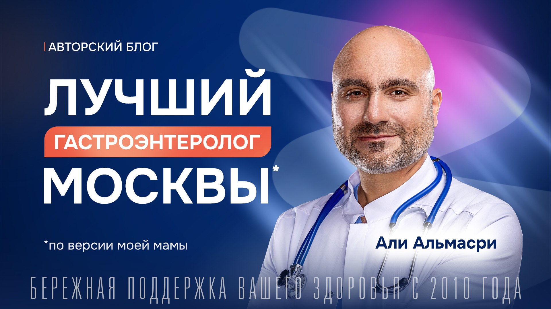 АТИПИЧНЫЙ ГАСТРОЭНТЕРОЛОГ | Альмасри Али Мохамад