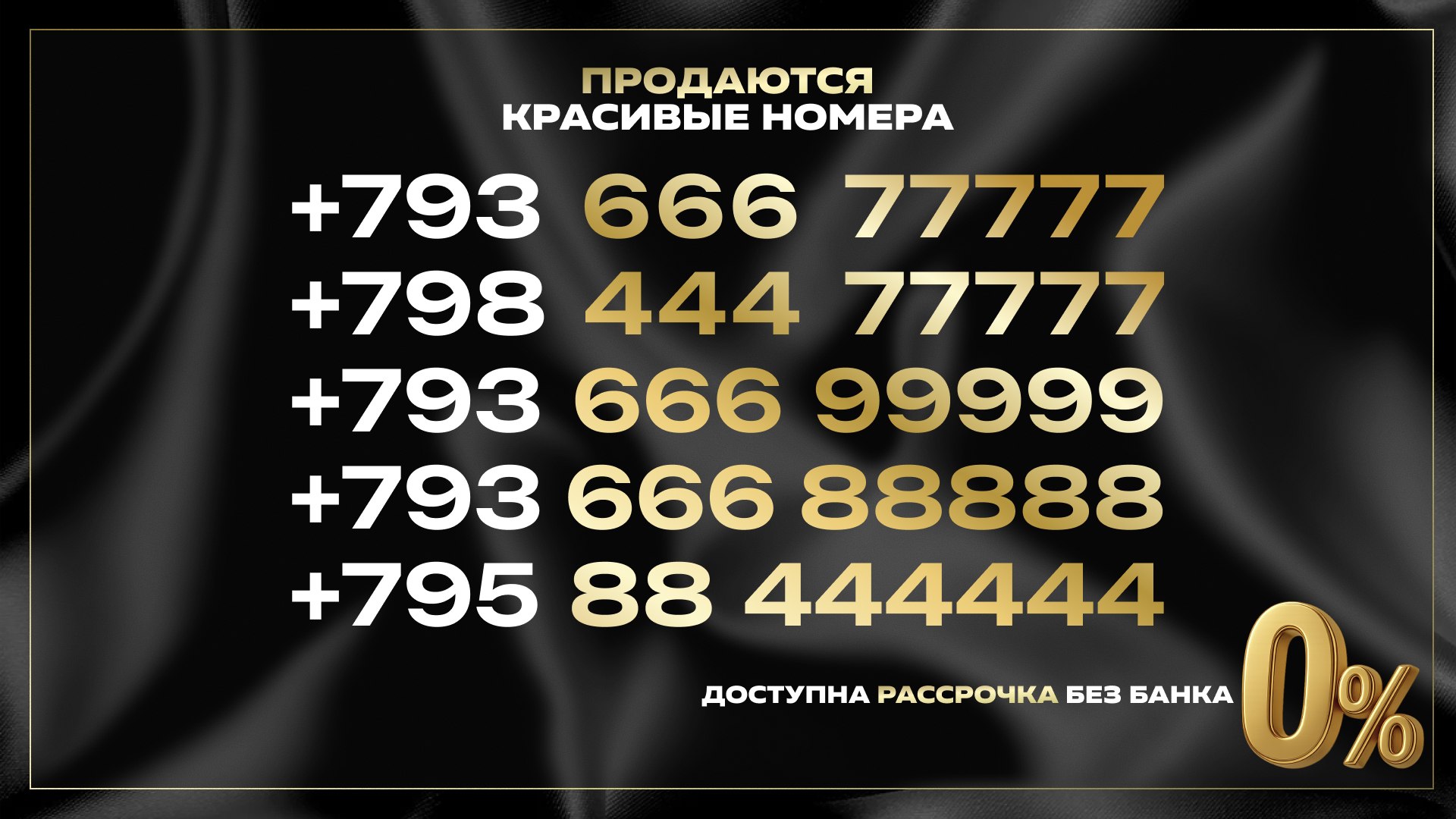 Красивые номера телефонов Vip Nomera