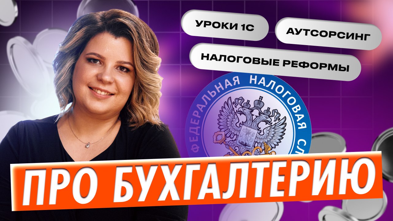 Евгения Мемрук бухгалтер