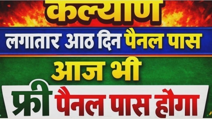 कल्याण बाजिगर