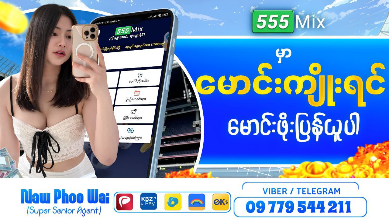 555Mix Myanmar Agent - Naw Phoo Wai