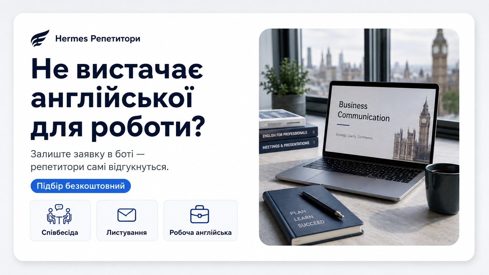 Hermes Репетитори