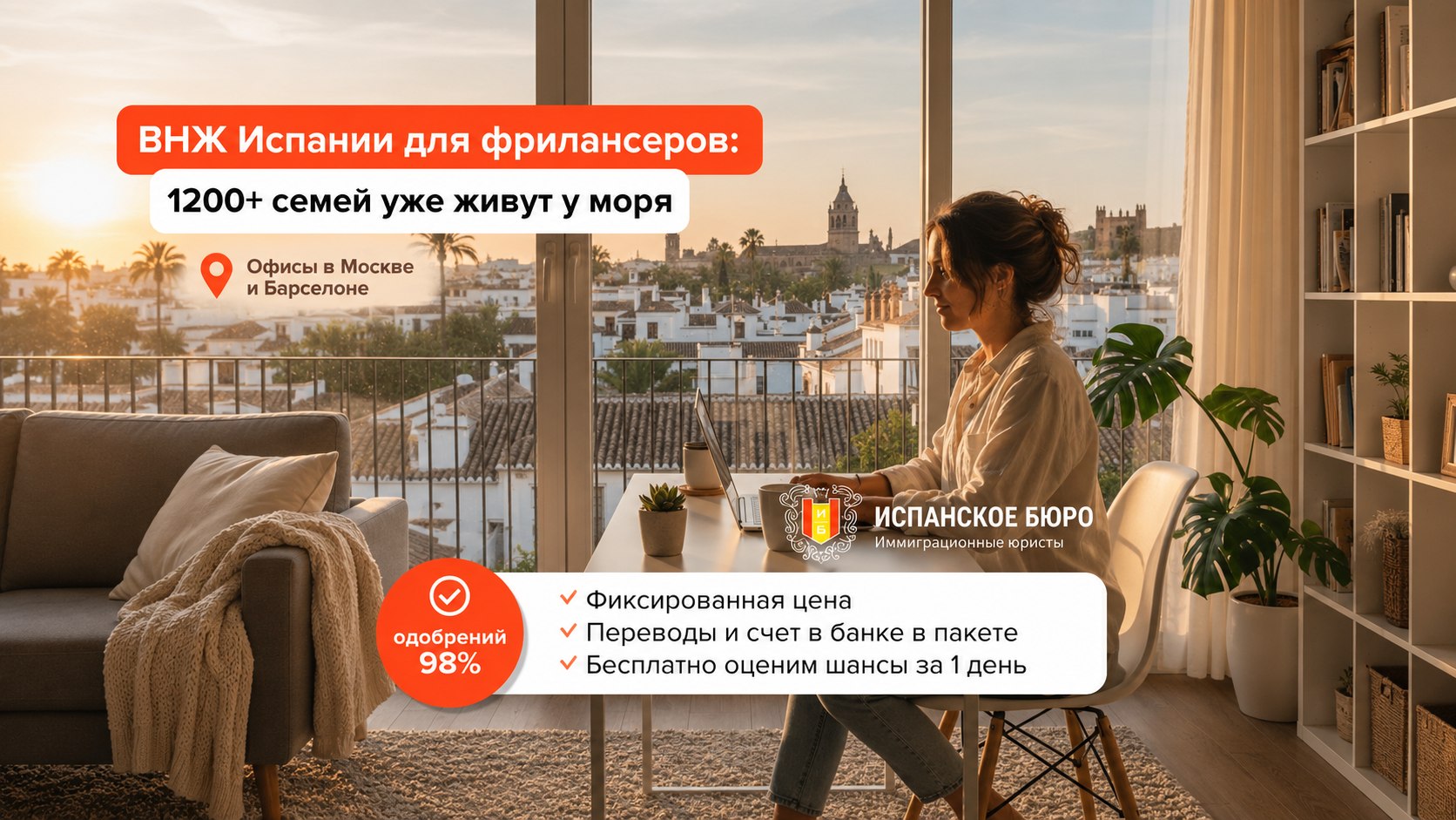 Испанское бюро