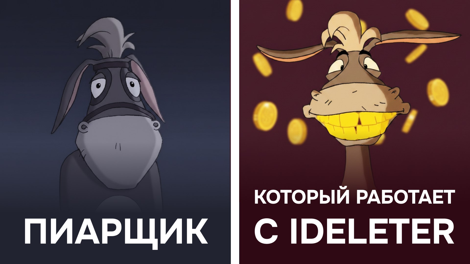 IDeleter | Цифровая репутация