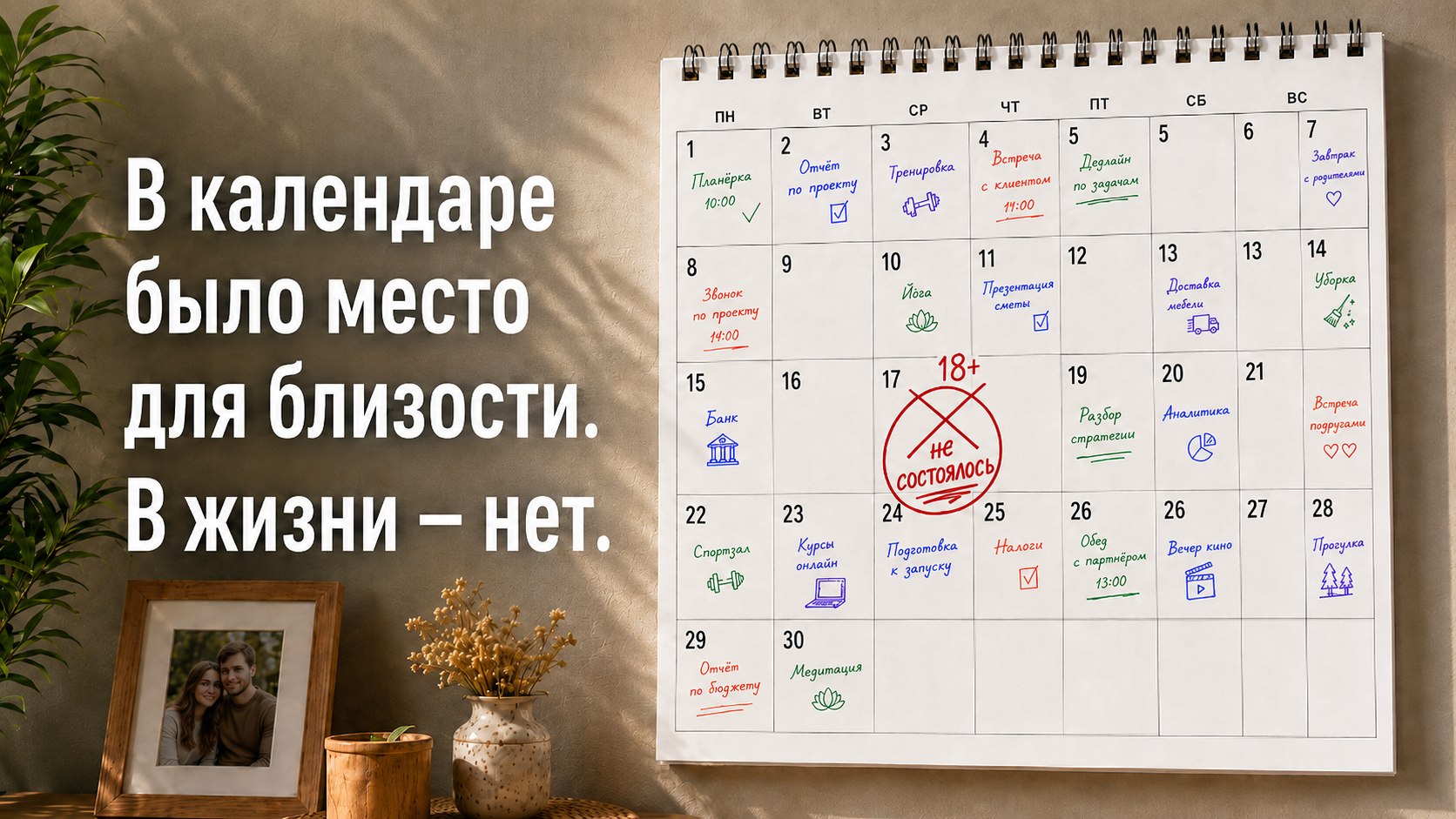 Почему близость исчезает