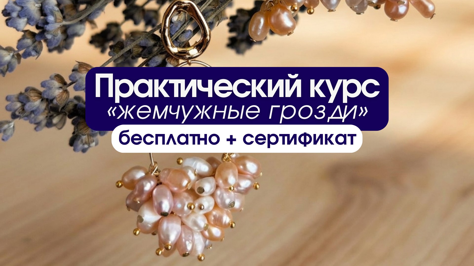 Школа дизайна украшений