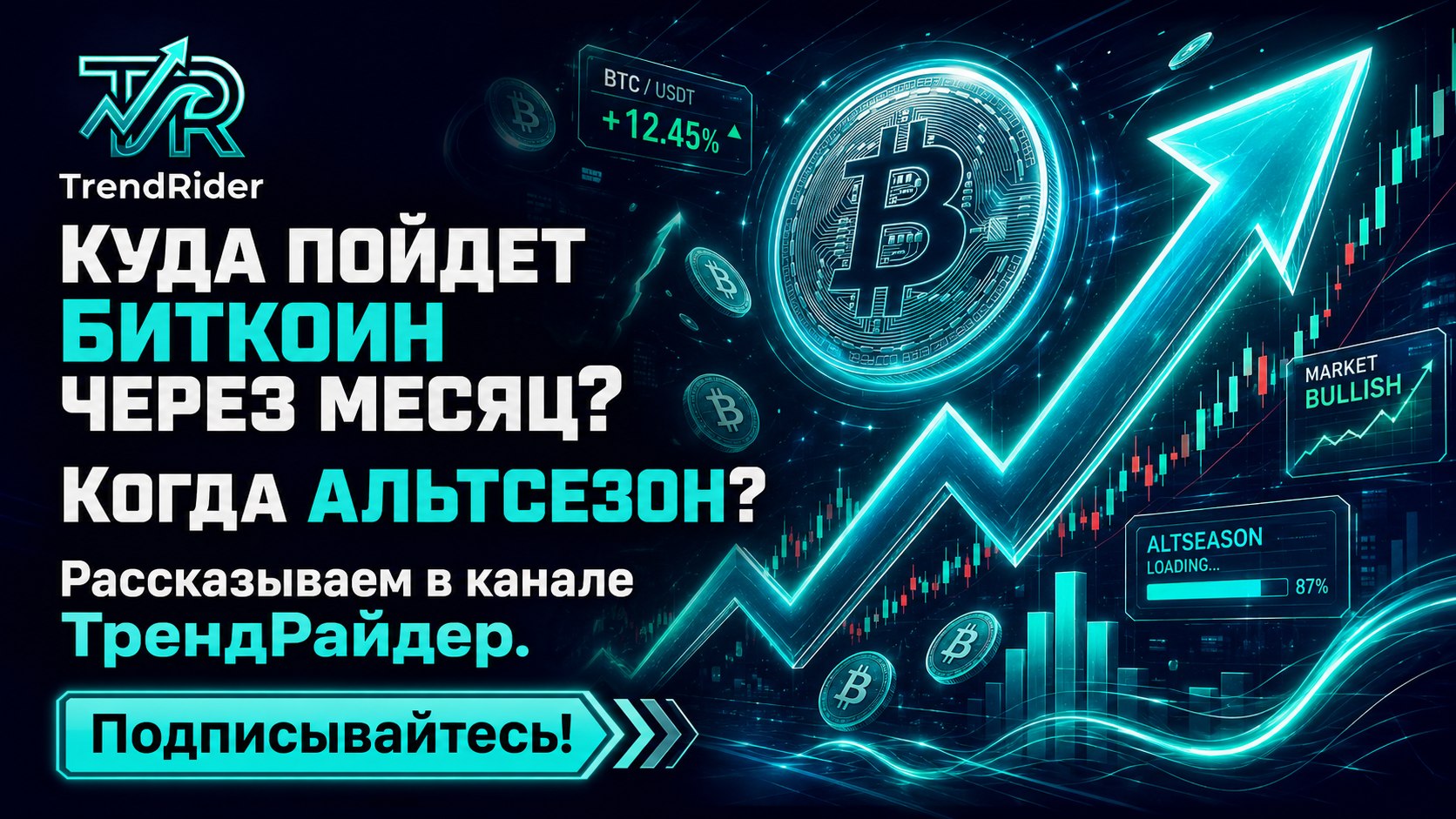ТрендРайдер