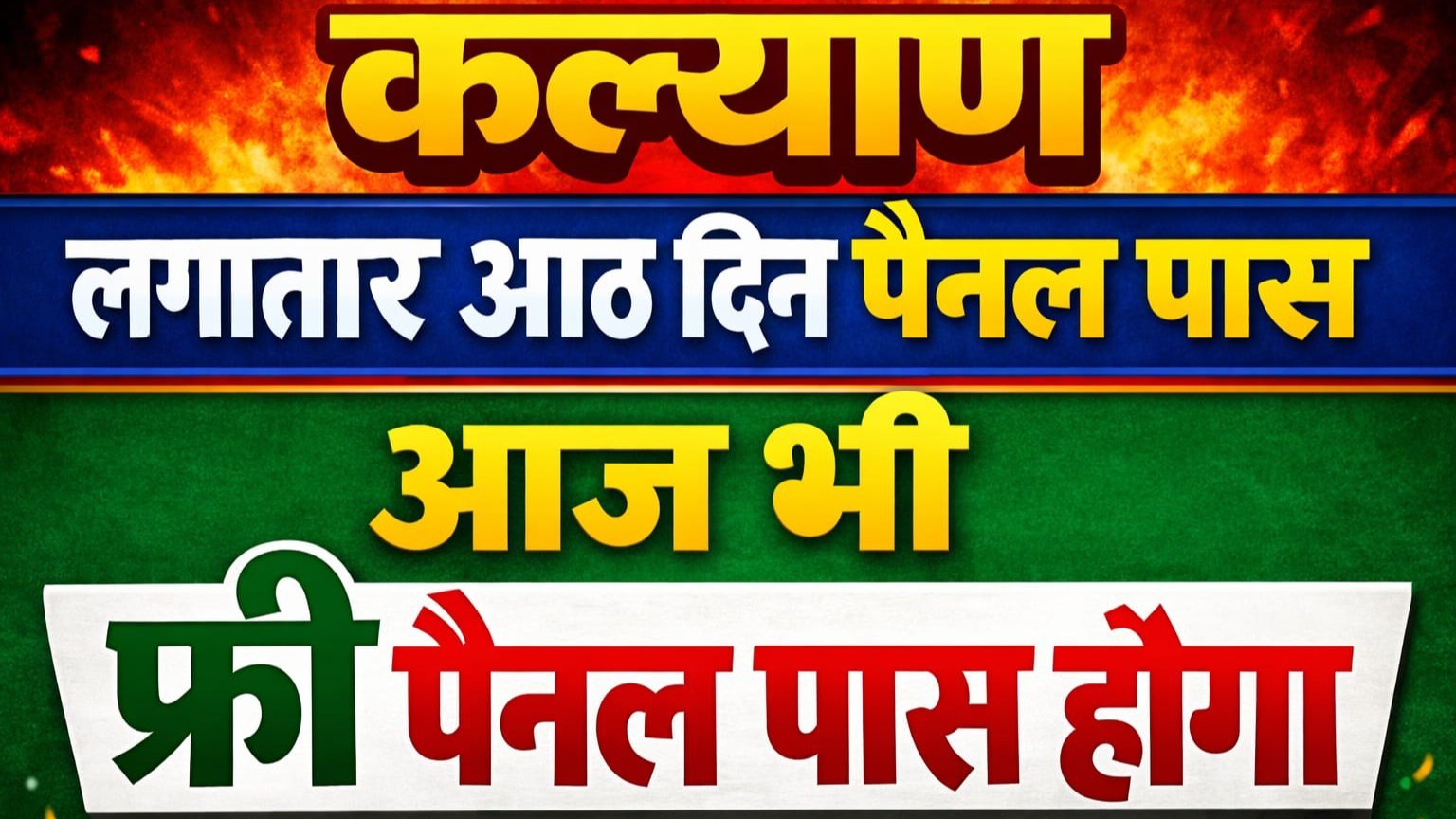 महाकाल कल्याण सट्टा ™