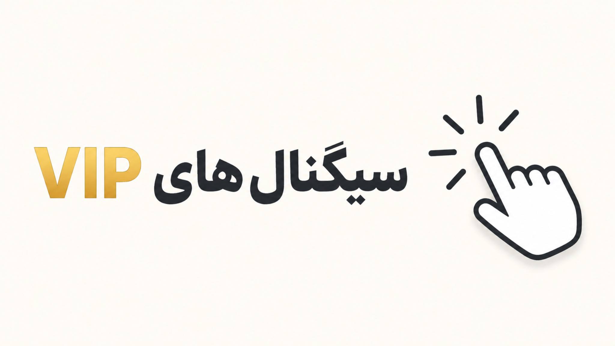 سیگنال رایگان | IR
