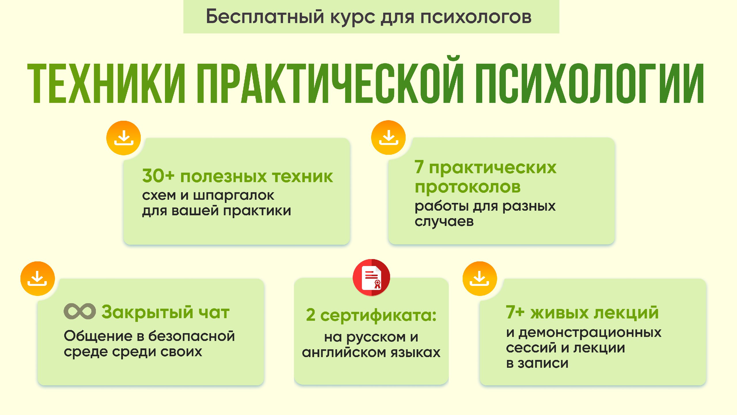 Бесплатно психологу