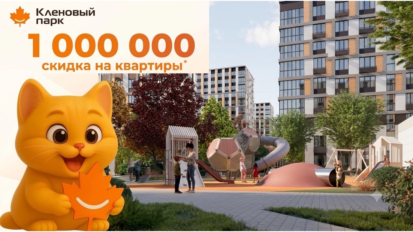 ЖК "Кленовый Парк", г. Уссурийск