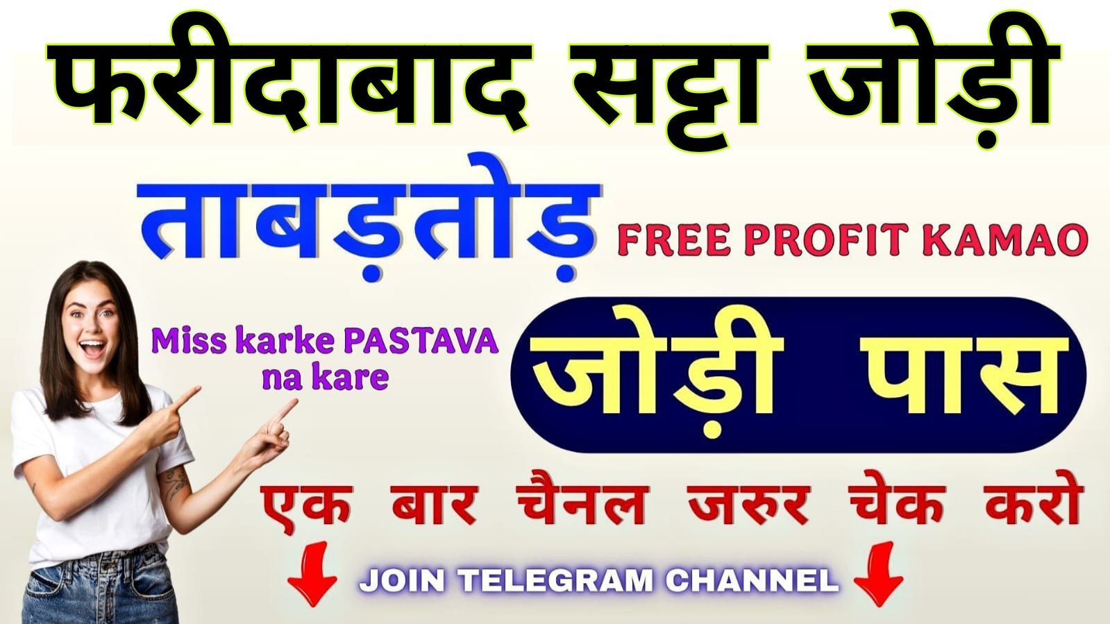 अमित सट्टा ट्रिक
