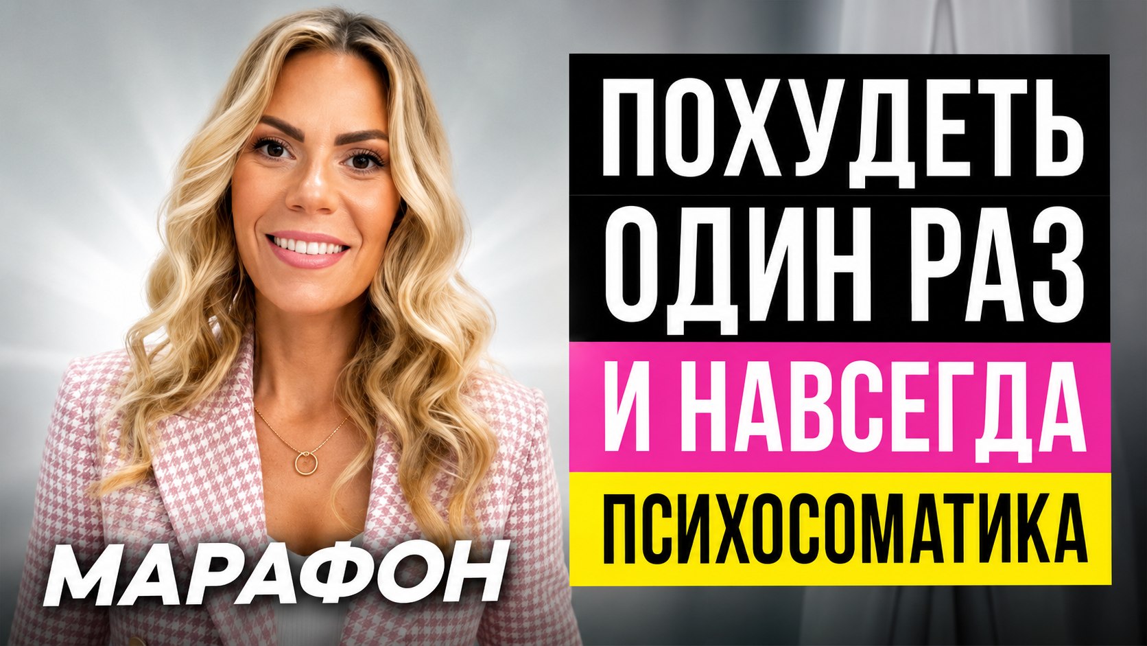 Бесплатный марафон