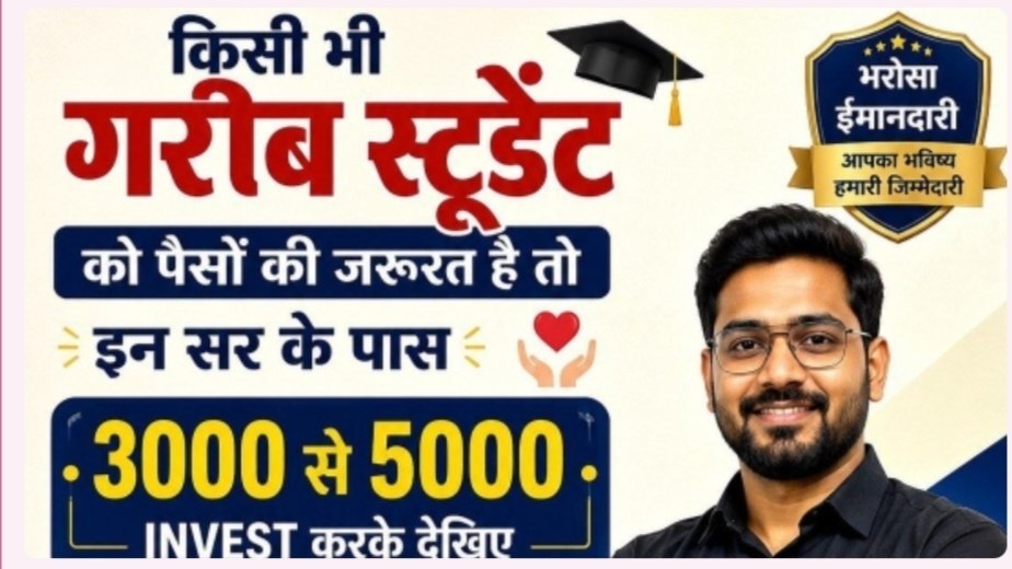 ➤ आर्थिक तंगी से जूझ रहे कोई भी गरीब छात्र इन सज्जनों के साथ 3000 से 5000 रुपये का निवेश करके अच्छा निवेश कमा सकते हैं 🆗⤵️