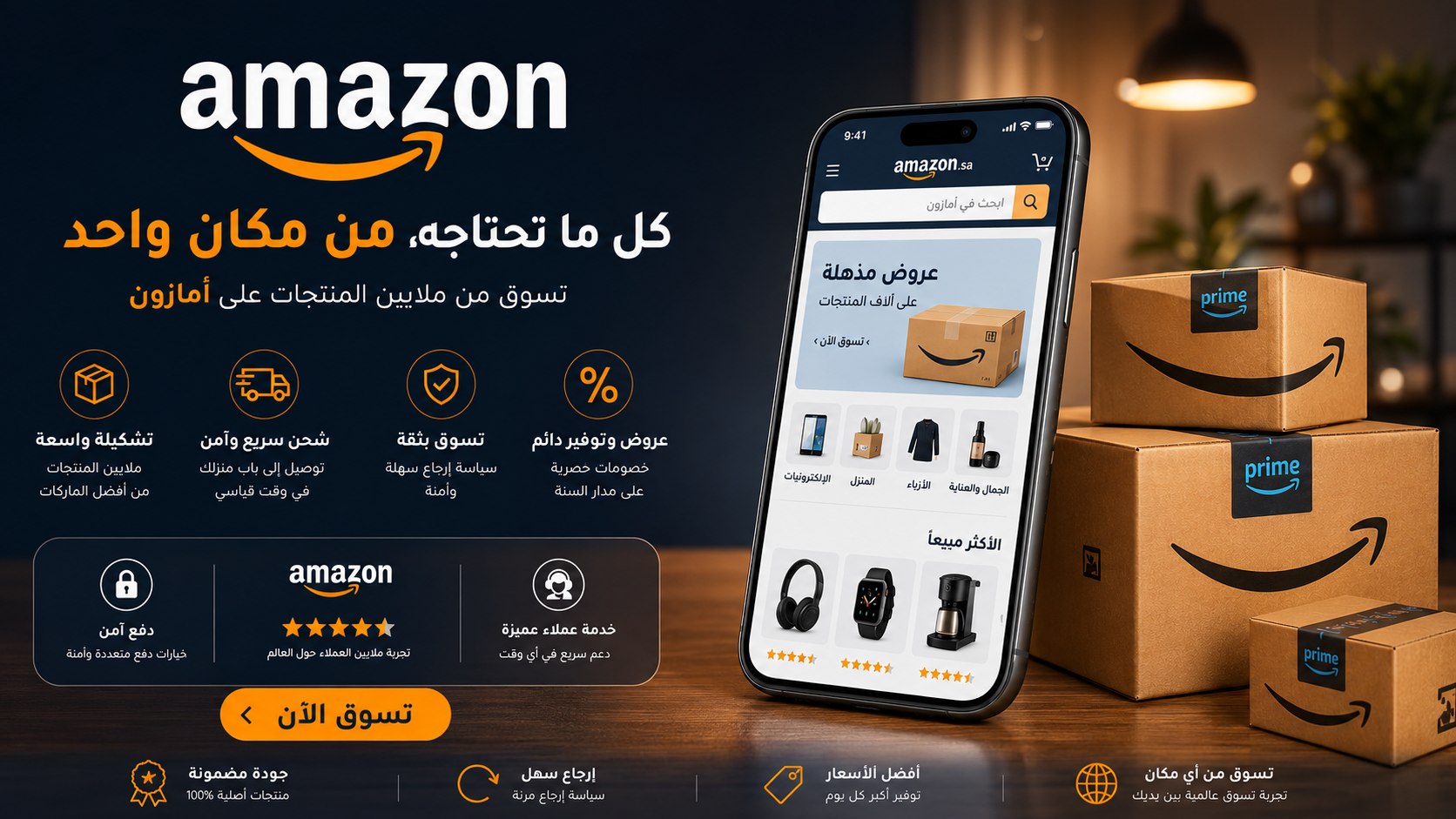 عروض وتخفيضات أمازون 😍