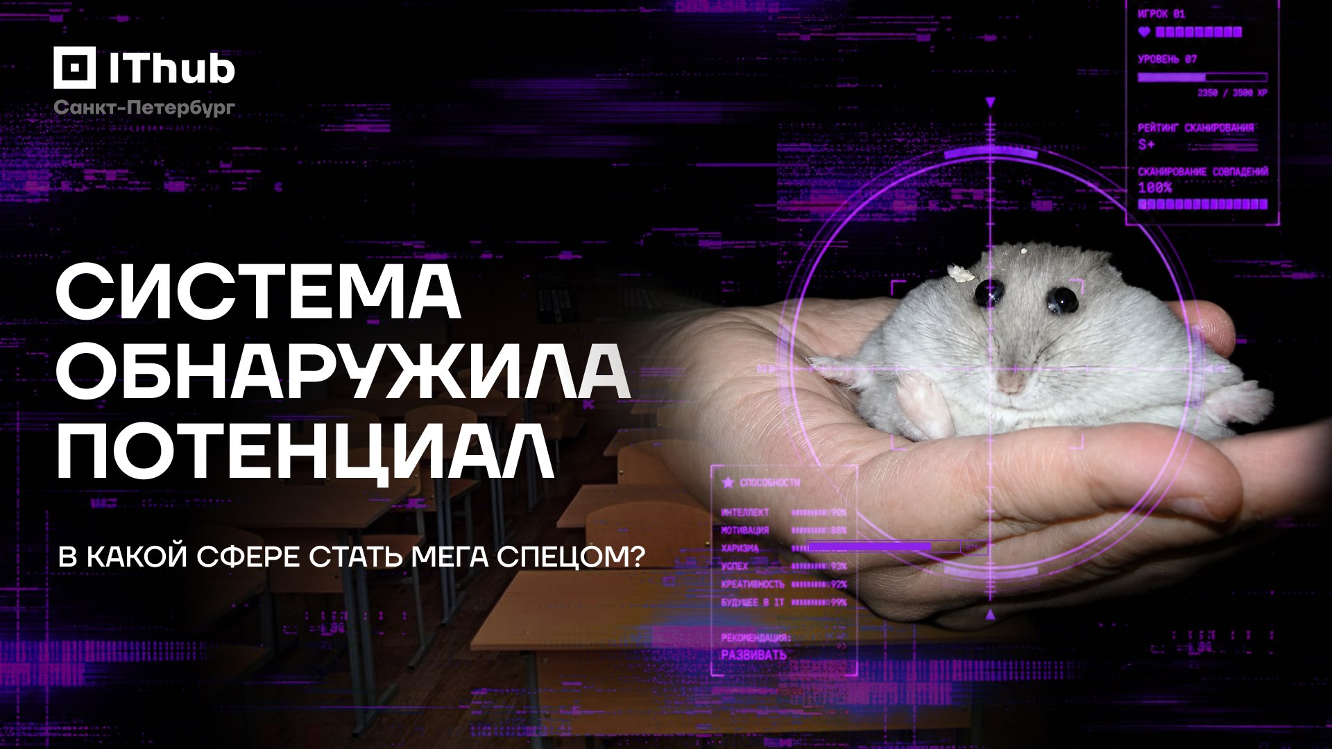 IThub Санкт-Петербург | ИТ-колледж
