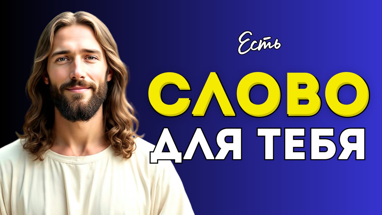 И СКАЗАЛ БОГ: