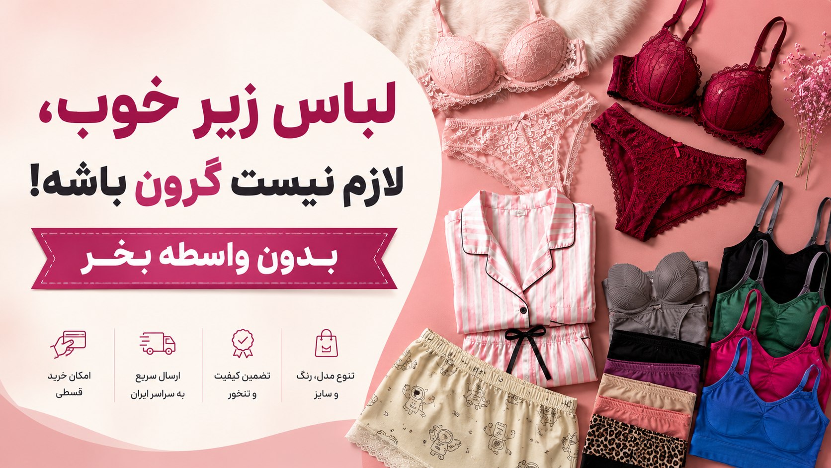 PINK | لباس زیر زنانه