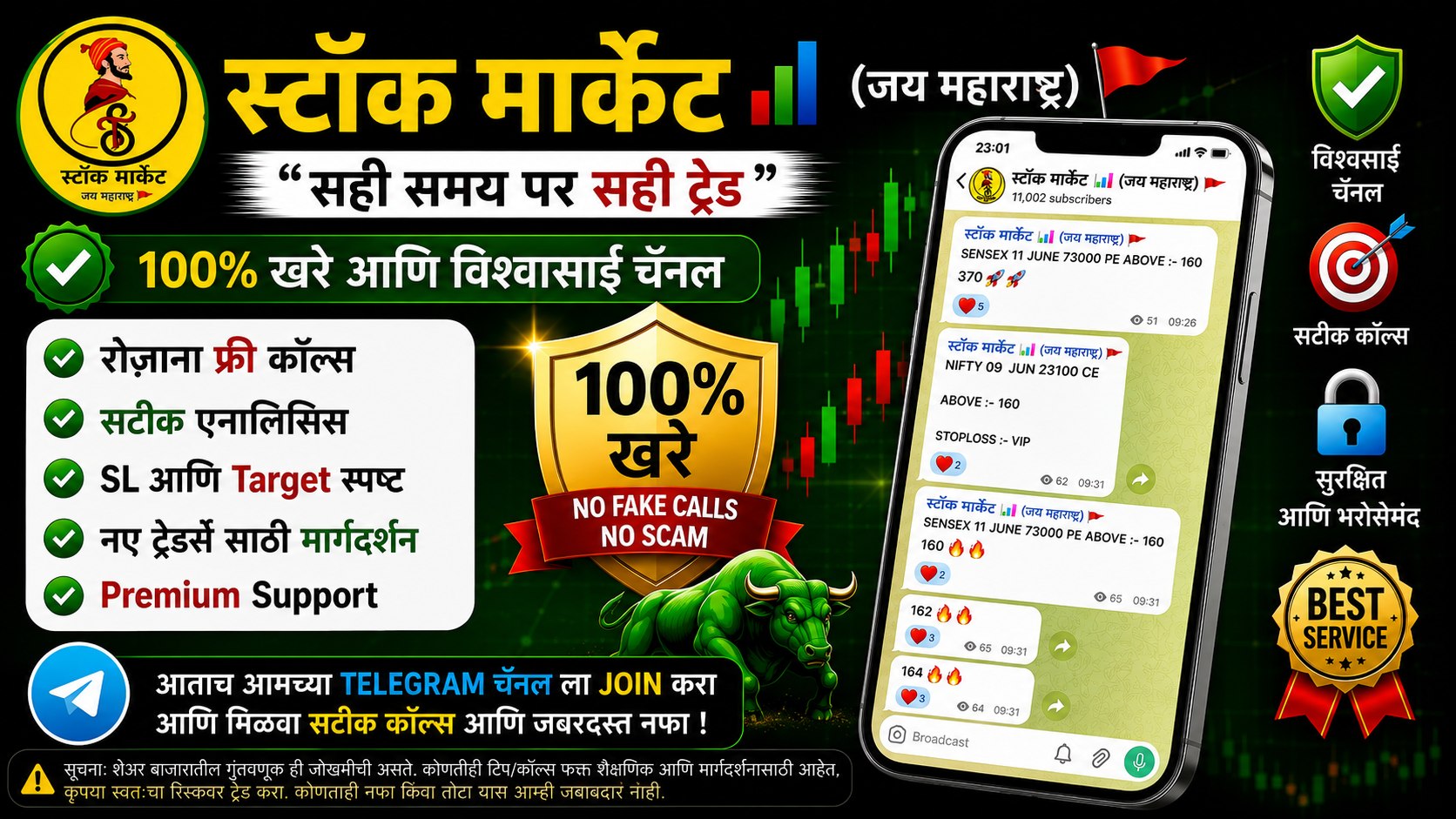 स्टॉक मराठी (जय महाराष्ट्र)