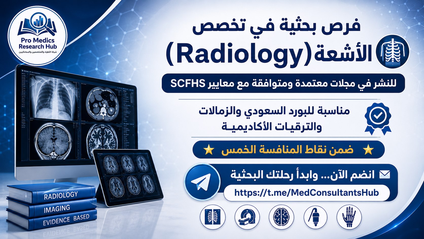 Pro Medics Research Hub | شبكة الأطباء والأخصائيين والاستشاريين