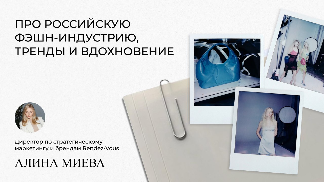 Рандеву с Миевой